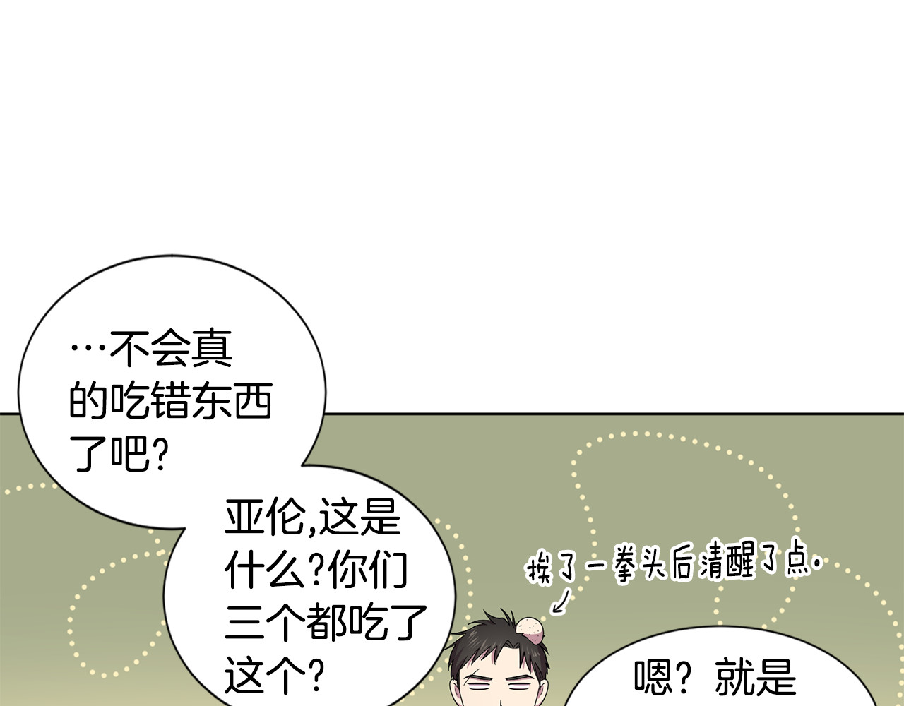 第95话 幕后黑手 第 84 页
