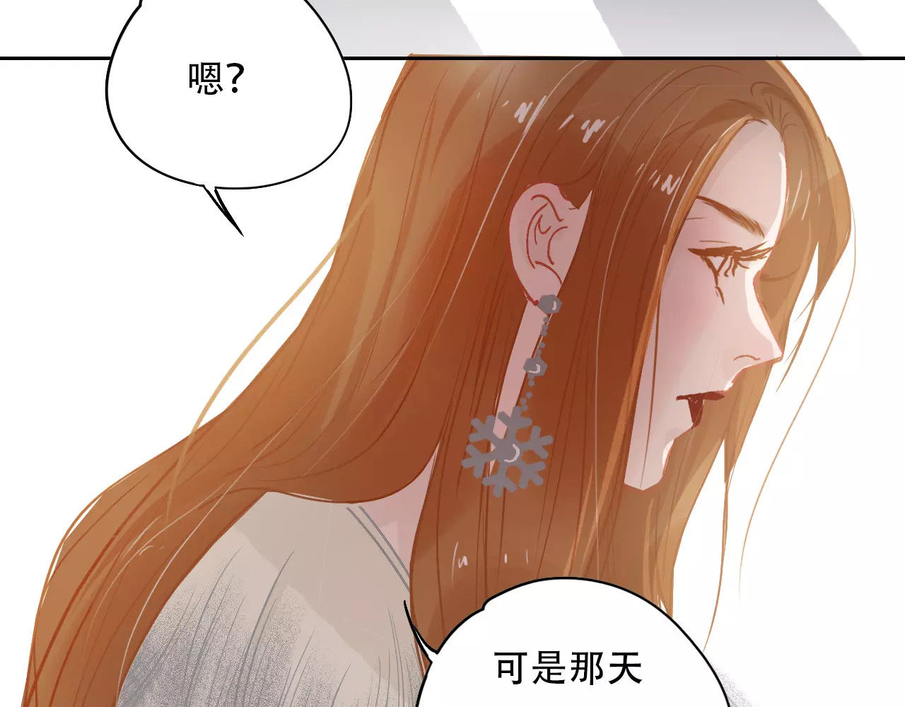 第13话 怎么总碰到你 第 26 页