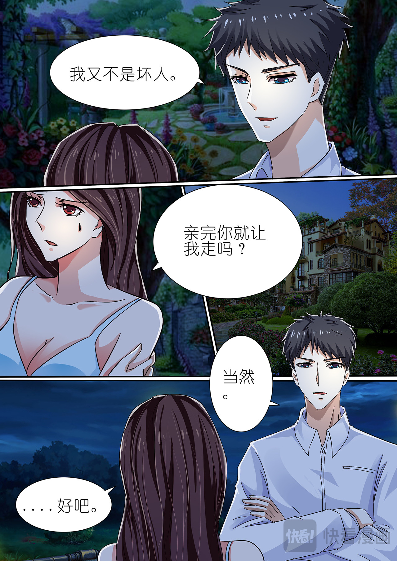 第25话 第 12 页