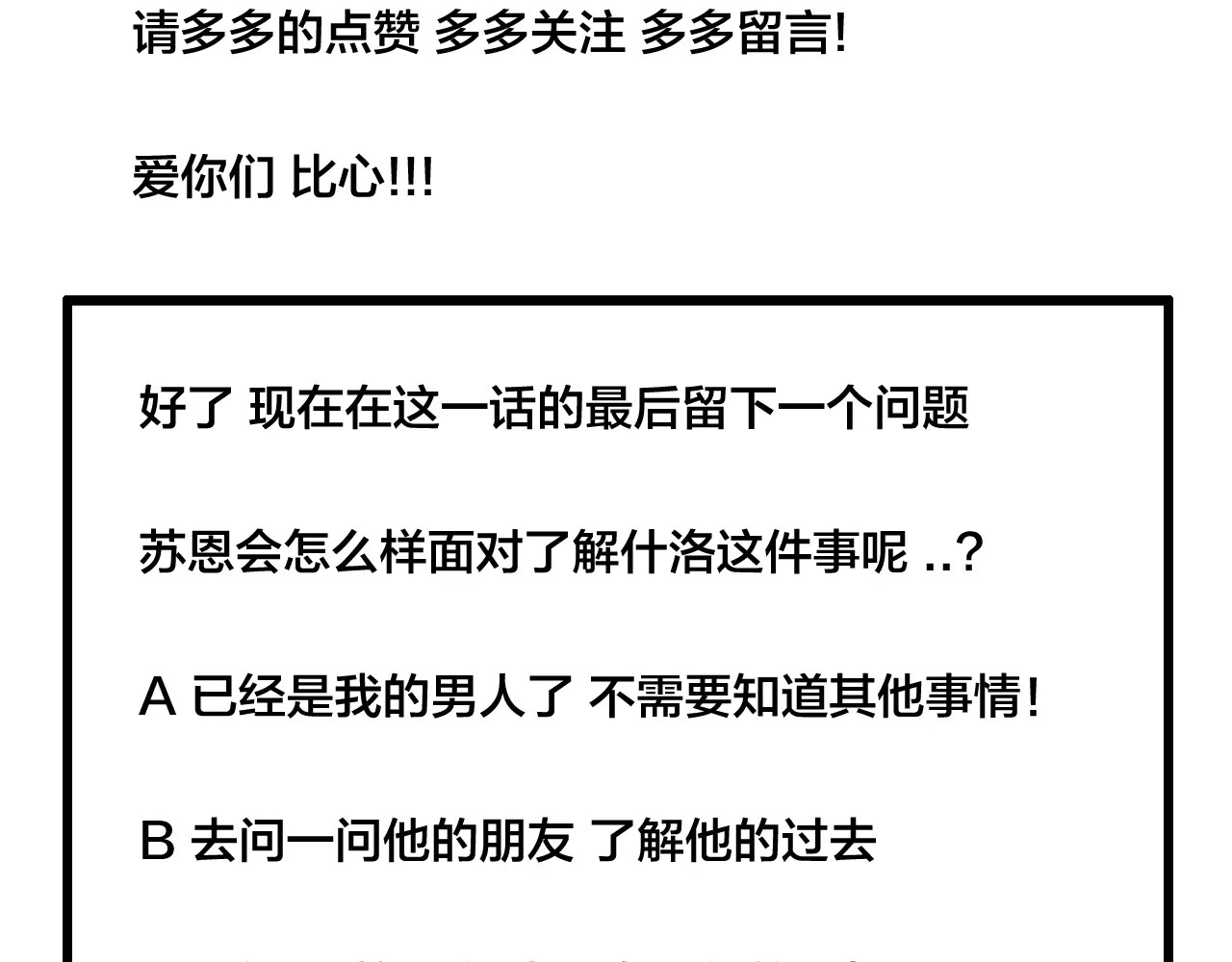 第39话 所谓爱情 第 92 页