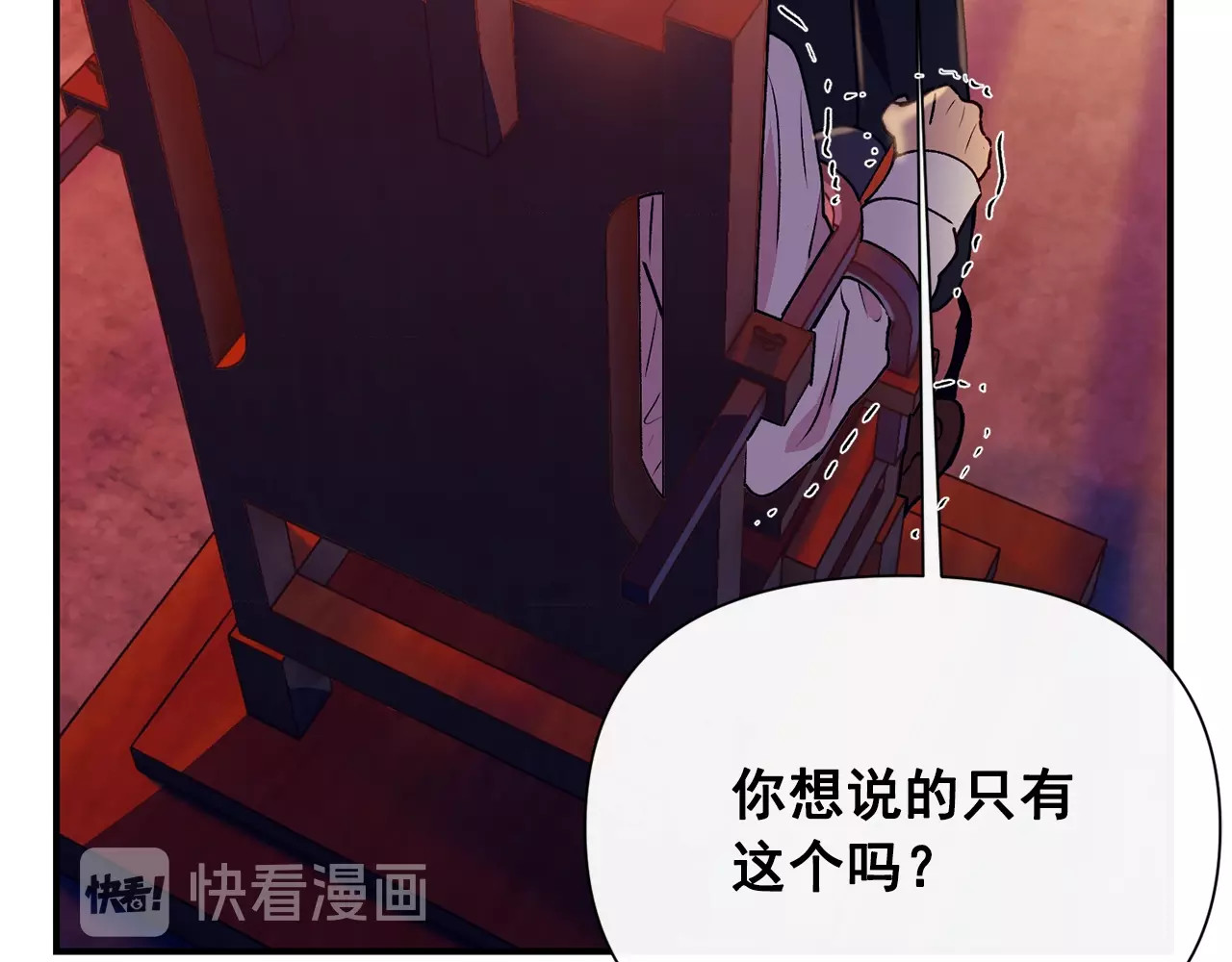 第26话 沦陷得猝不及防 第 12 页