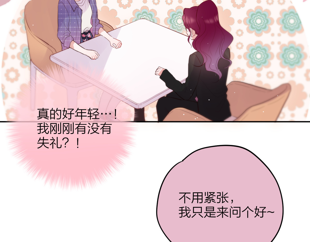 第69话 见家长？！ 第 48 页