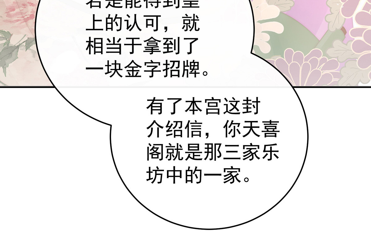 47 想让老娘亲自迎客？ 第 94 页