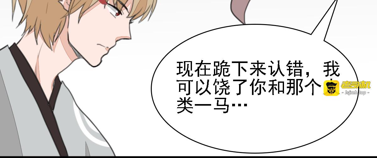 第29话 除妖的秘诀居然是屎？！ 第 21 页