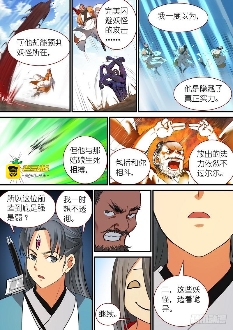 总218·兇狠的扬善使 第 11 页