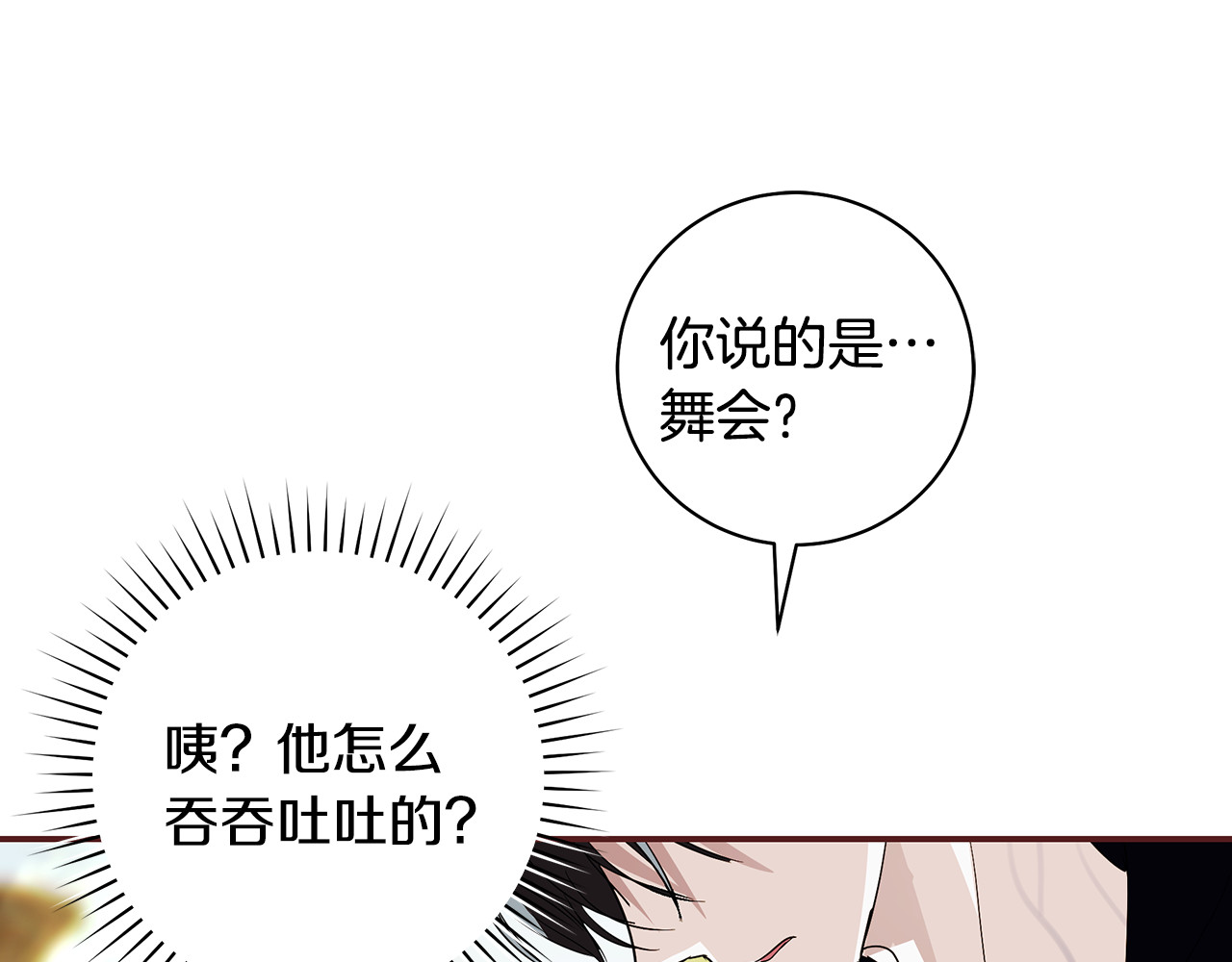 第11话 疯狂买衣服 第 82 页