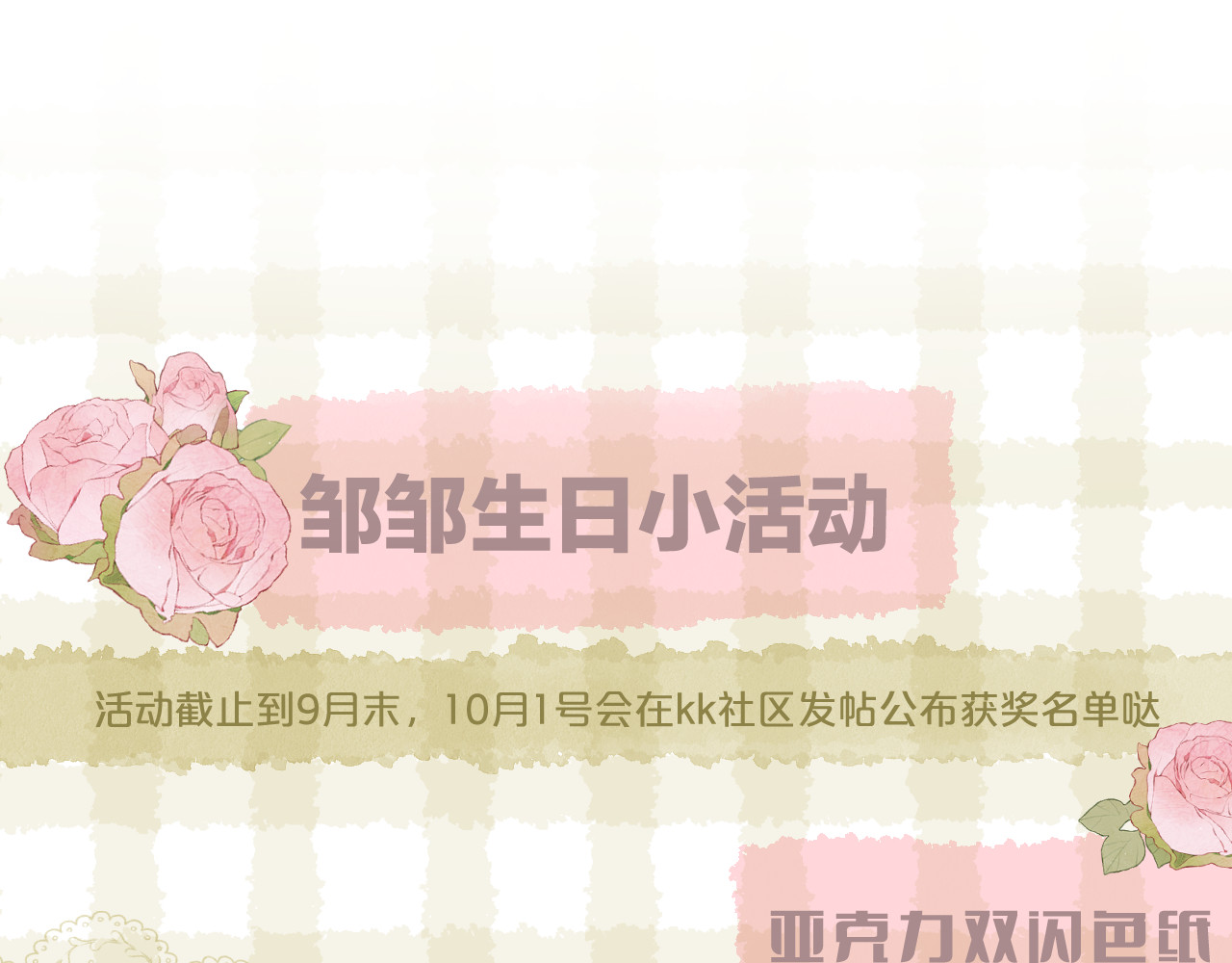 第78话 忧心忡忡的两个人 第 66 页