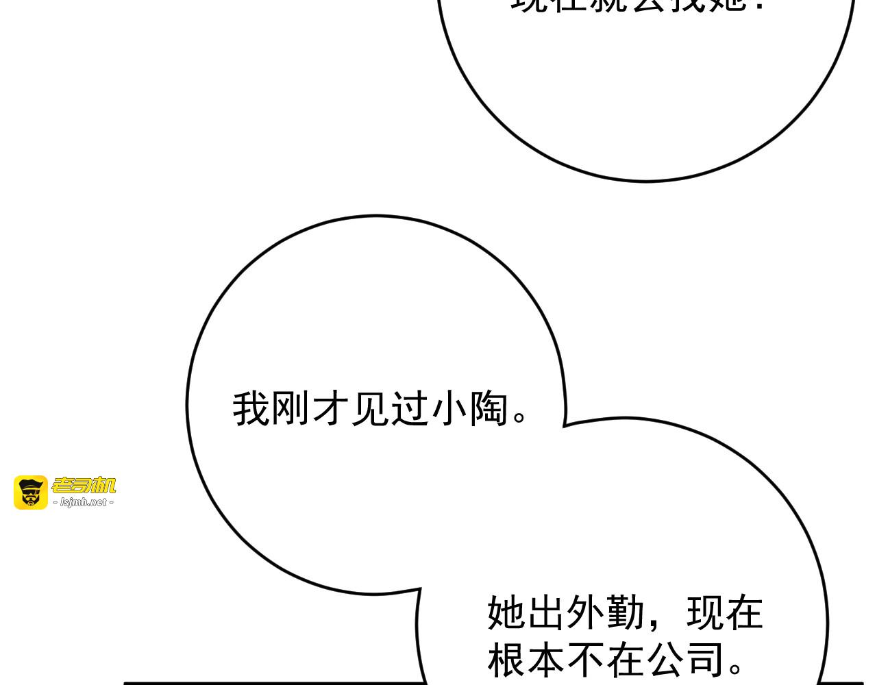 第42话  发现闺蜜男友出轨？ 第 79 页