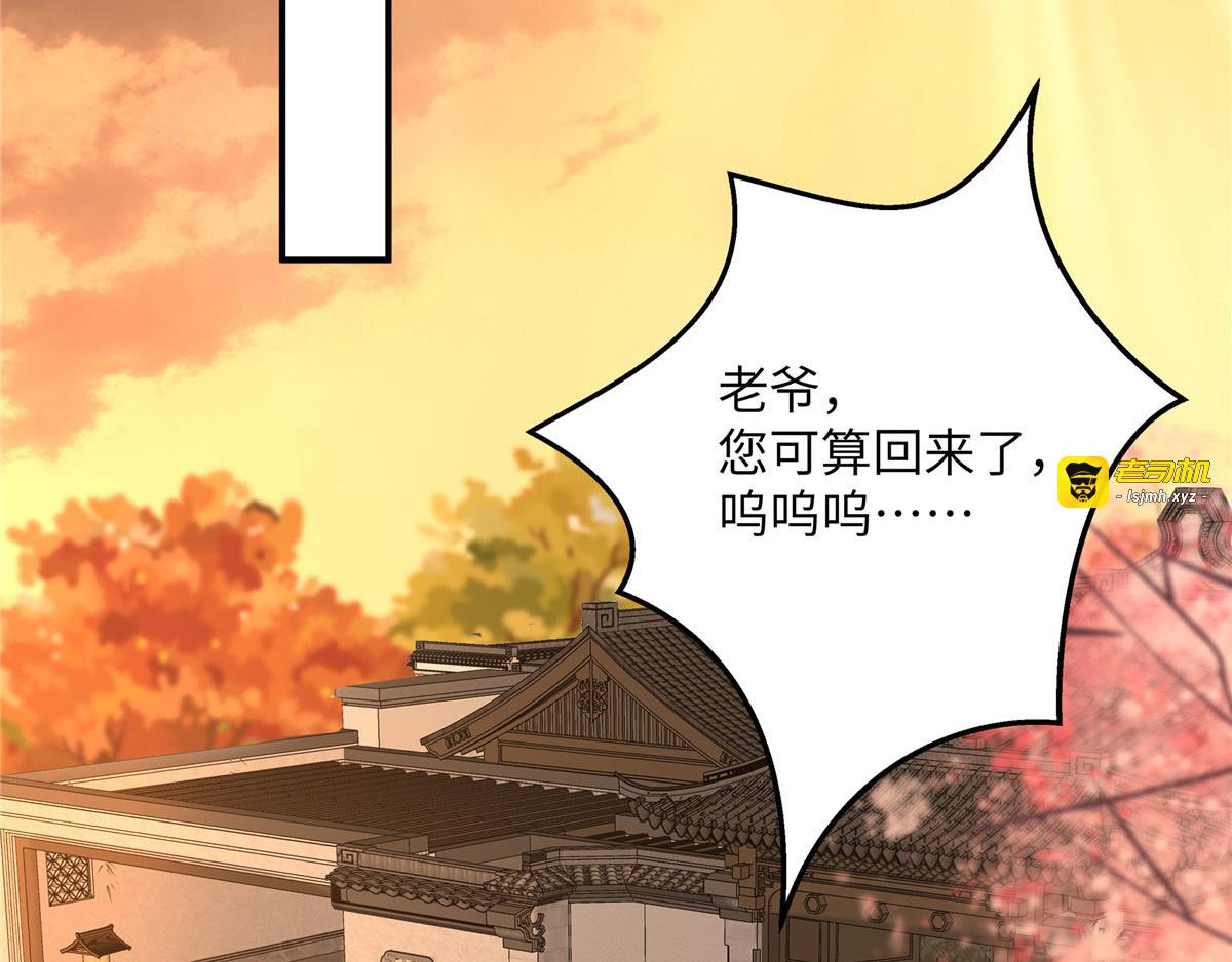 第103话 有他在，很安心 第 5 页