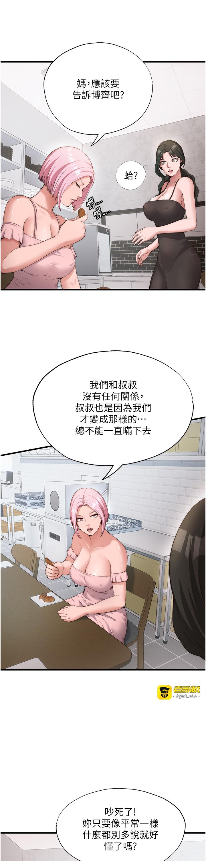 第6话 - 好想吃博齐的精液… 第 25 页