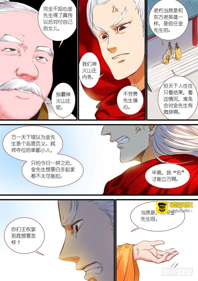 总183·新家主 第 5 页