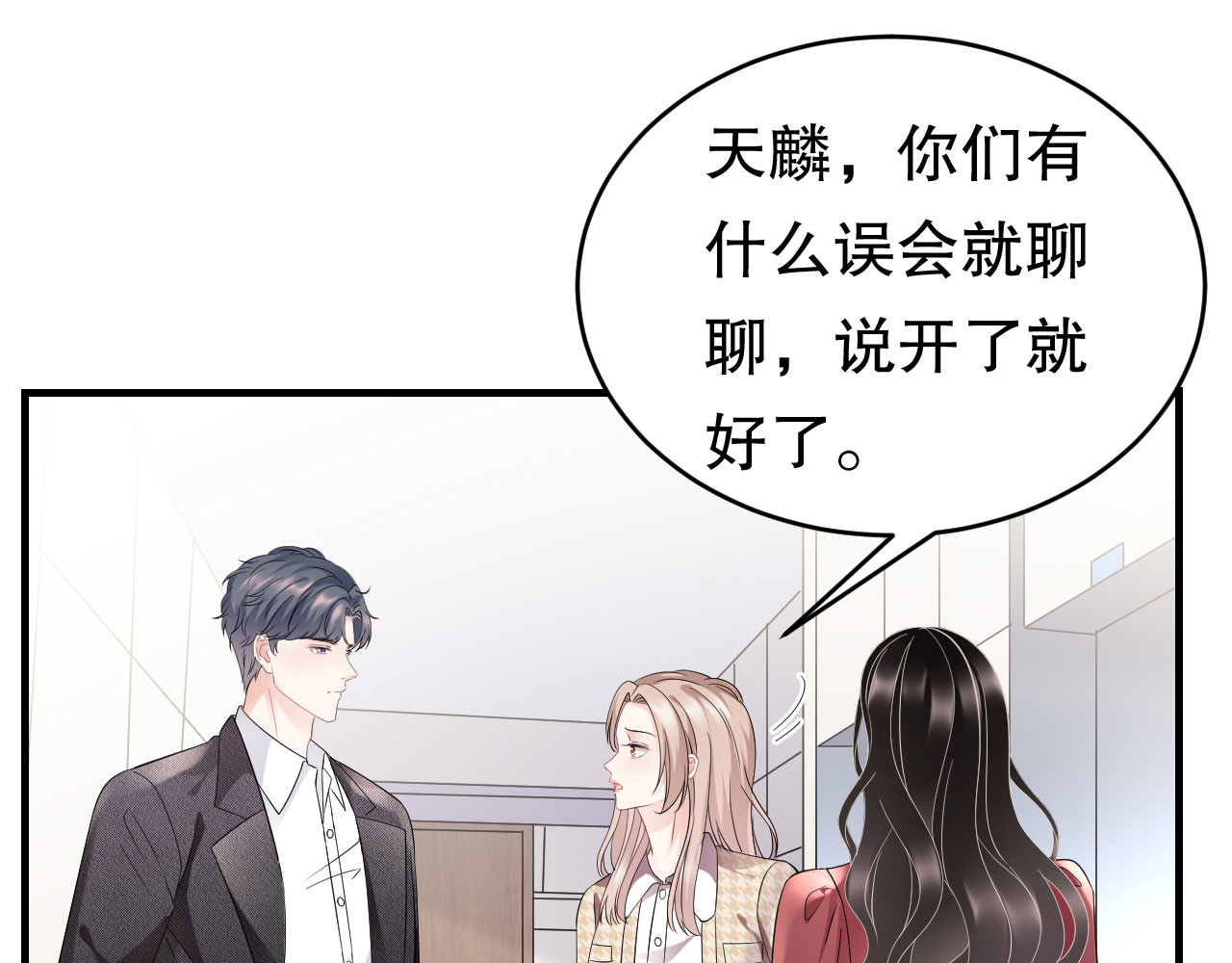 第81话 合不合适 第 80 页