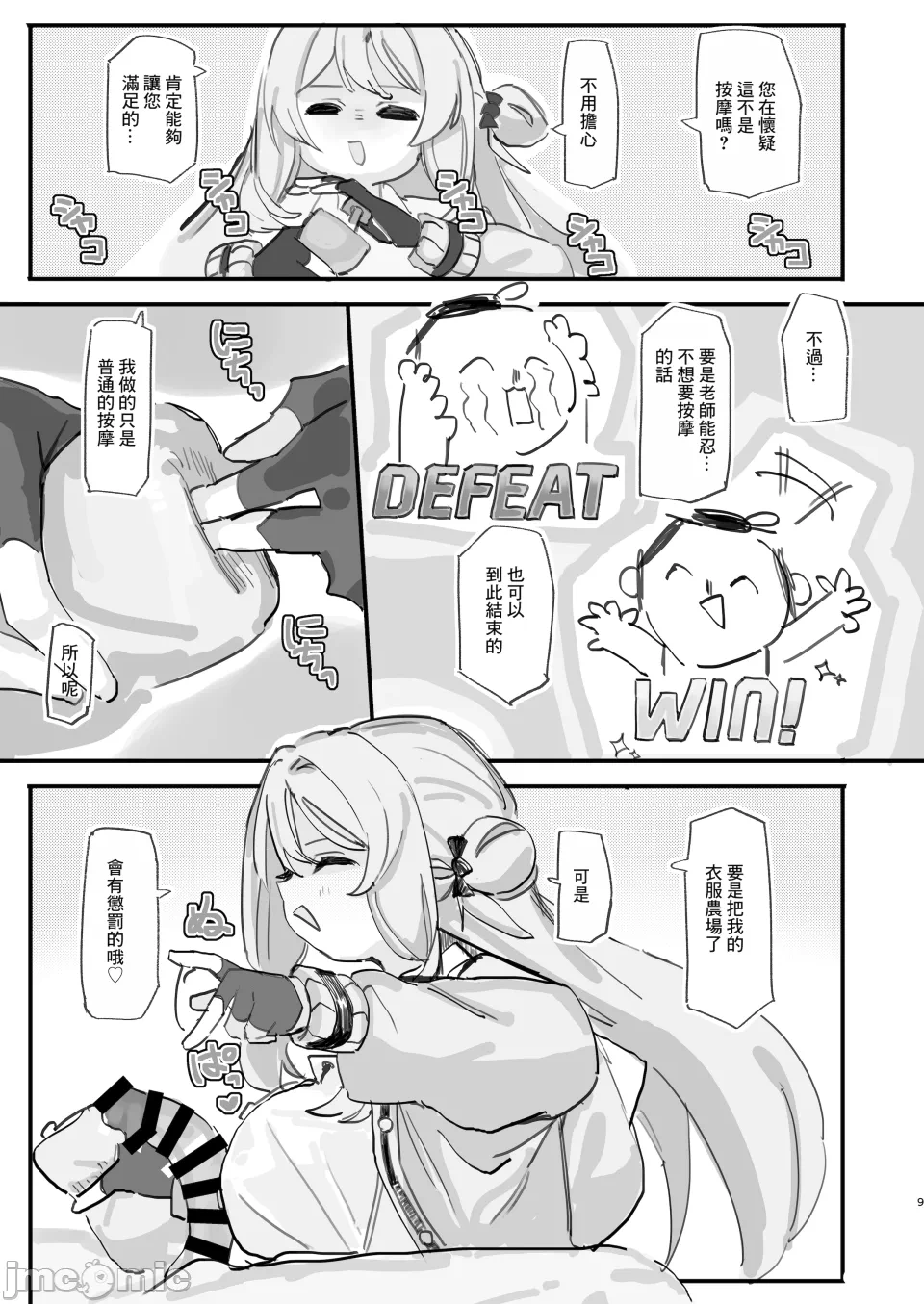 第一话 第 8 页