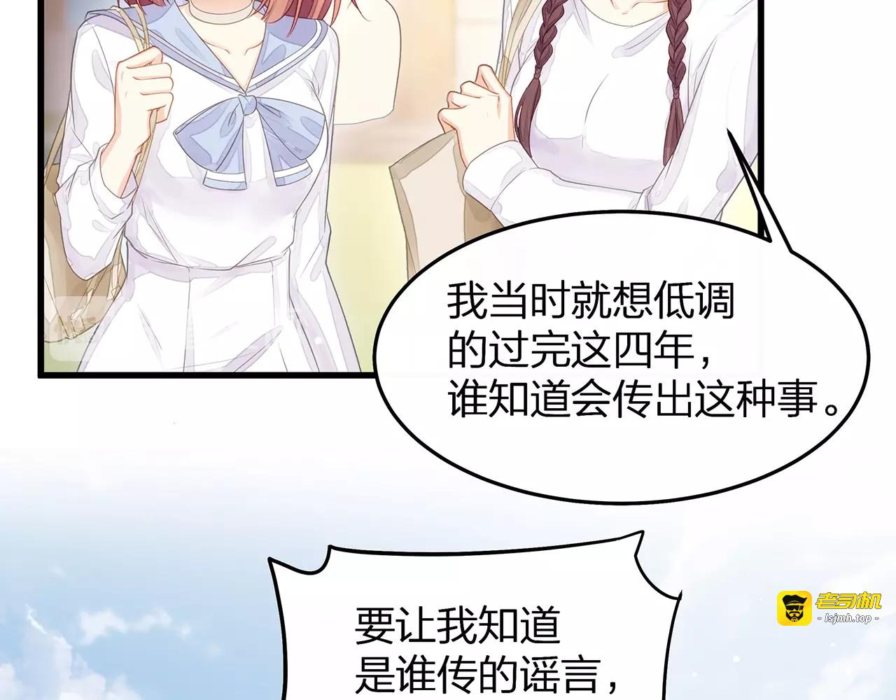 第7话 你是顾衍？ 第 77 页