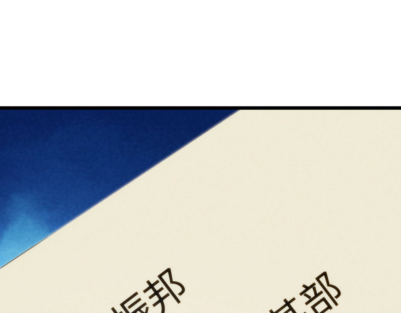 第5话 谁的后台硬？ 第 30 页