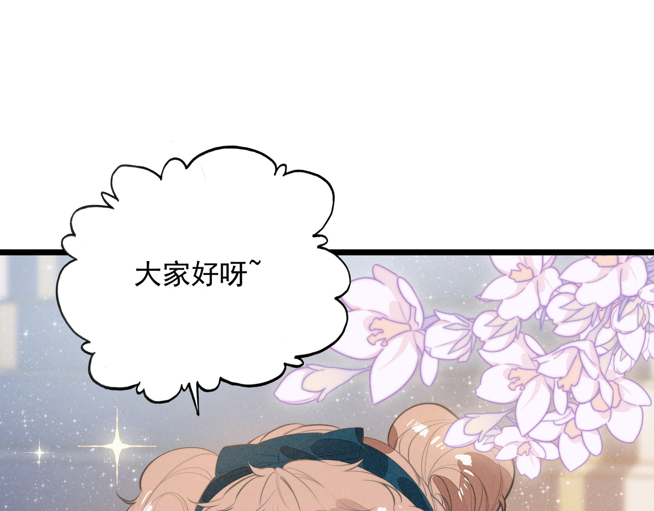 第17话 宴会时间到！ 第 86 页