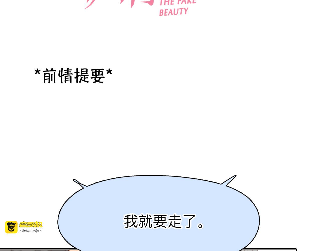 第68话 别离 第 3 页