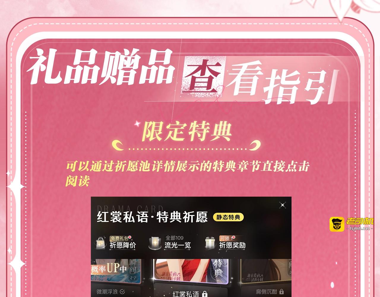特典预热：9月28日 与你相遇的奇迹 第 21 页