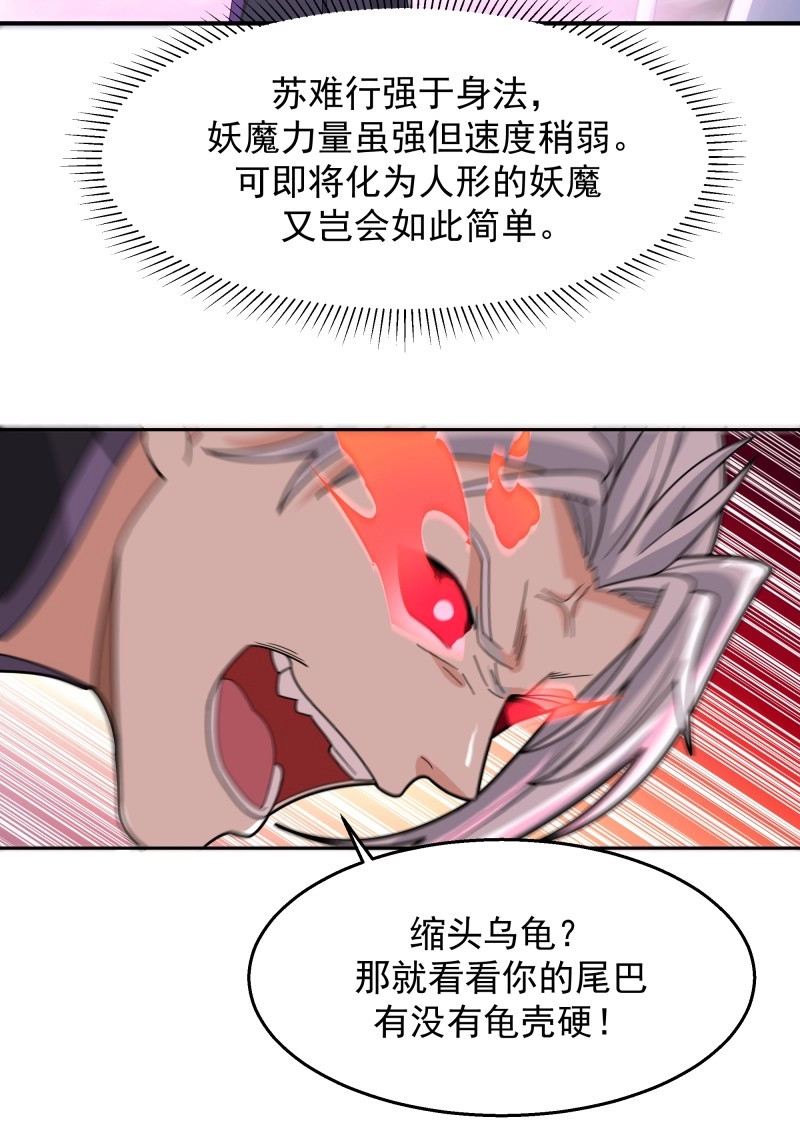 第16话 第15话-魔道 第 20 页