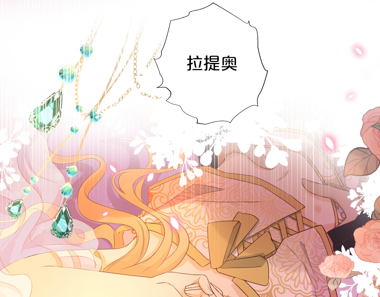 第113话 星月见证的夜 第 80 页