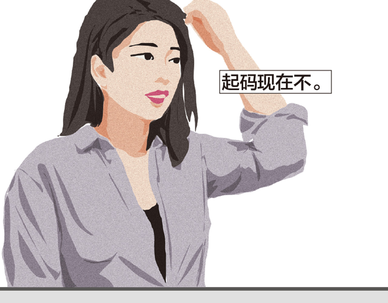 第5话 爱情扛不住者们 第 90 页