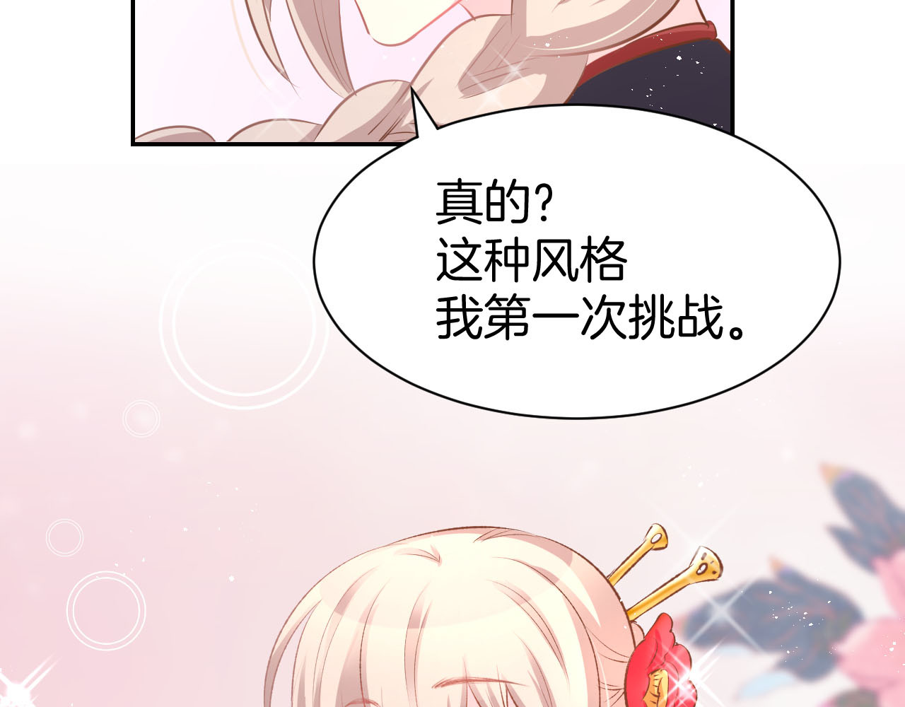 第13话 因为你是我老婆！ 第 40 页
