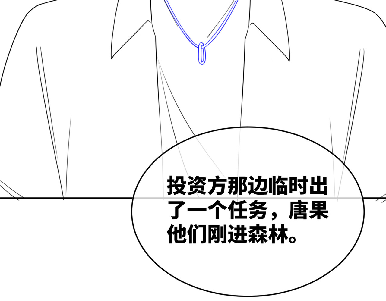 第96话 渣男白莲遭惩罚 第 104 页