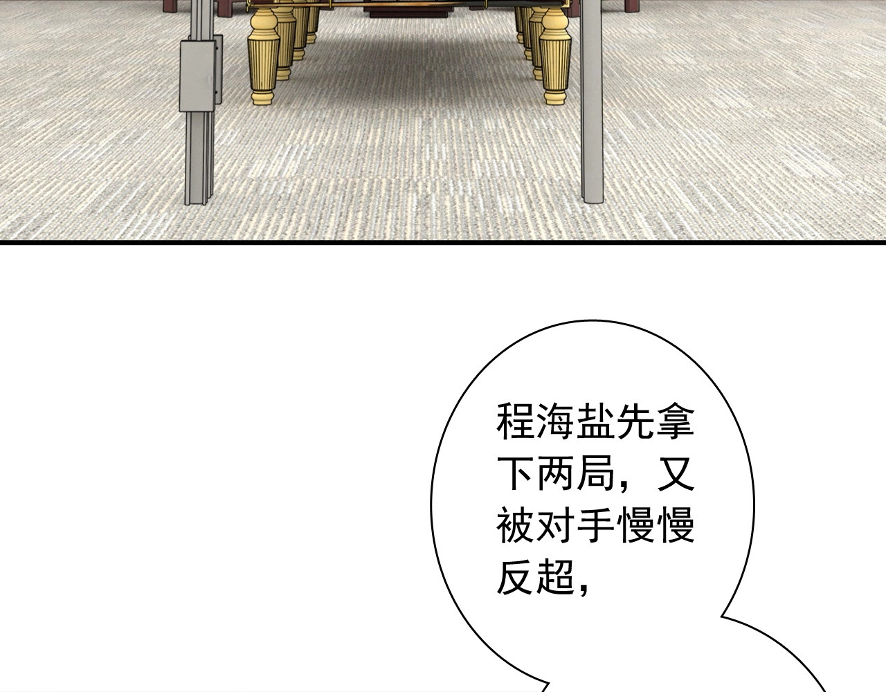 第34话 防守对抗 第 38 页