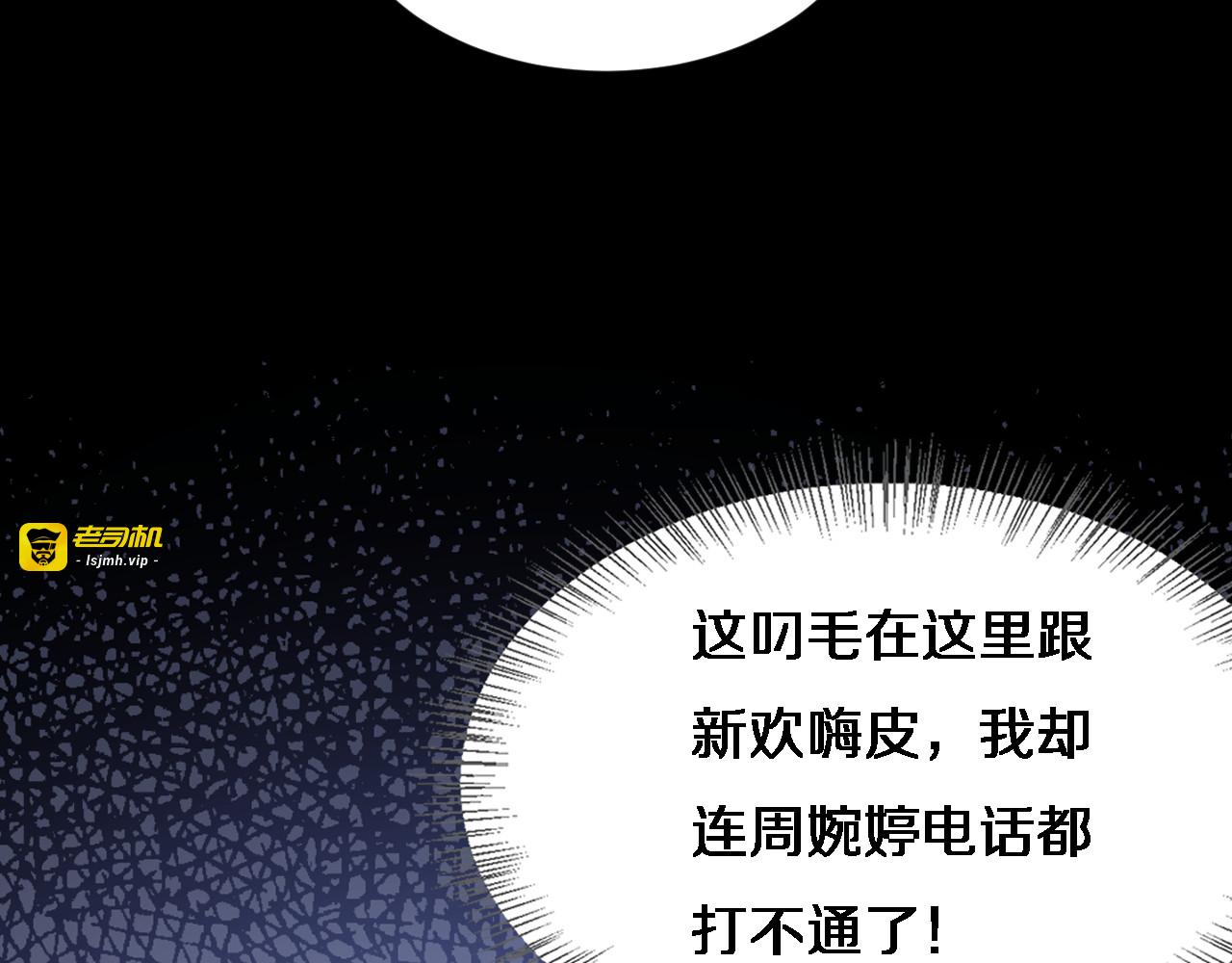 第27话 沈远…瘦了？ 第 103 页