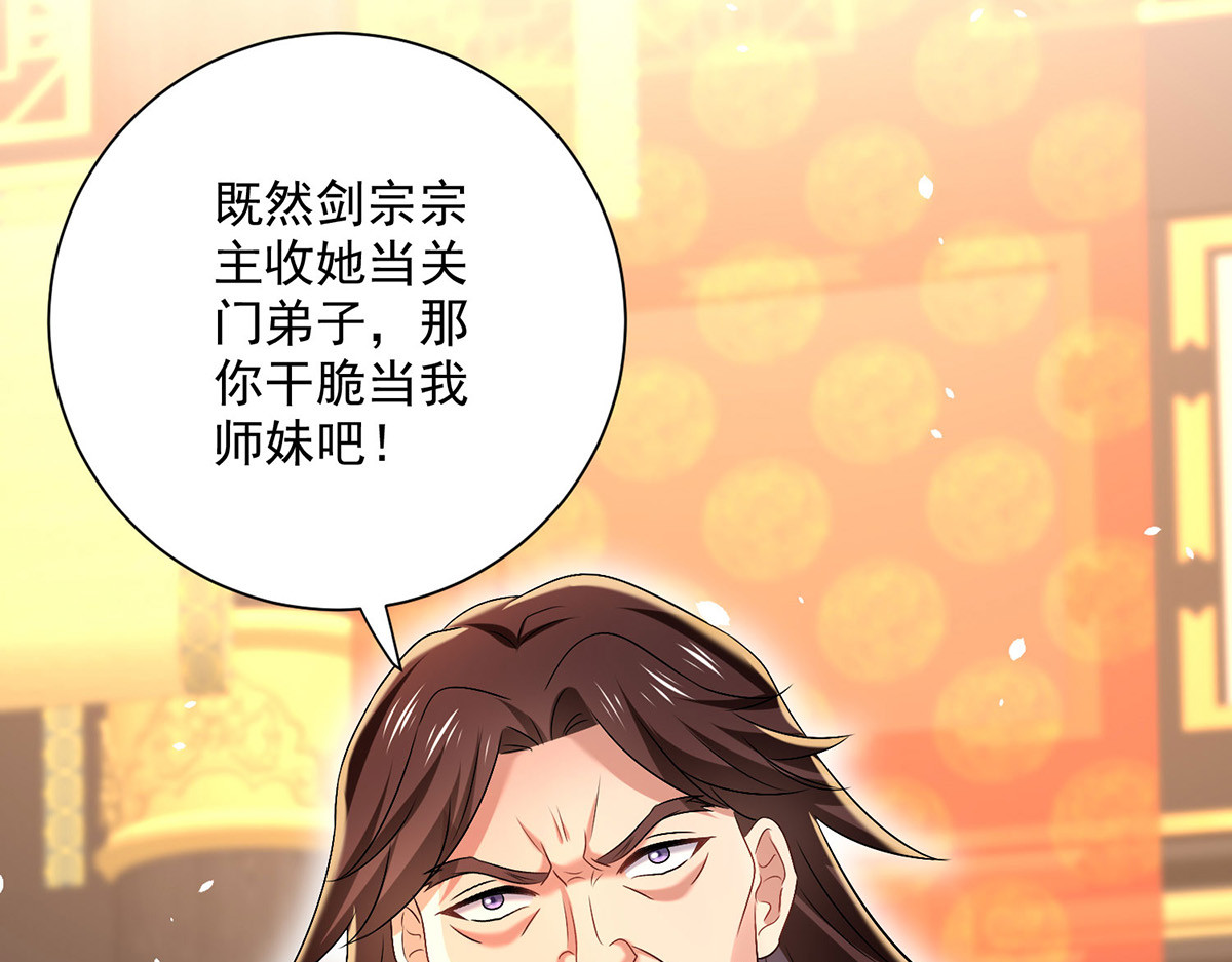 第222话 你来当我师妹吧 第 80 页