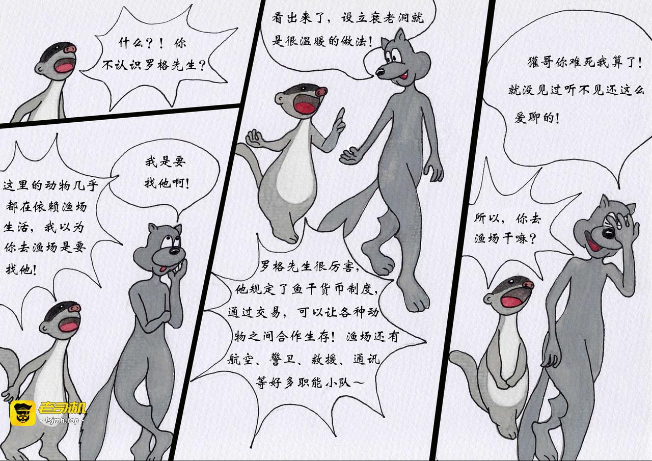 第三话走向渔场 第 31 页