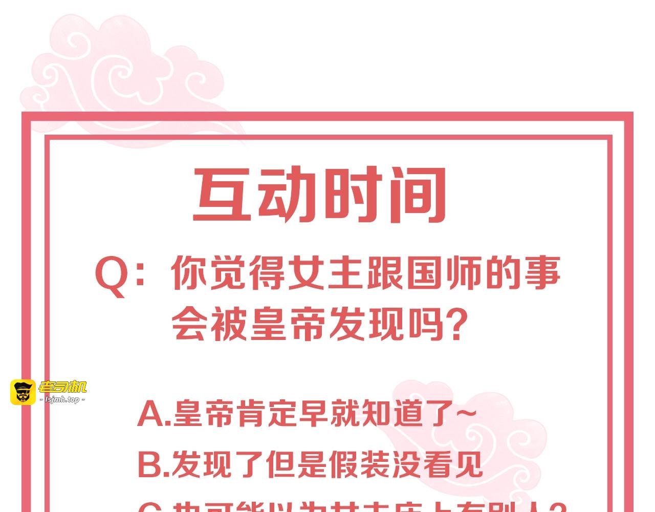 第62话 关系被发现了？ 第 109 页