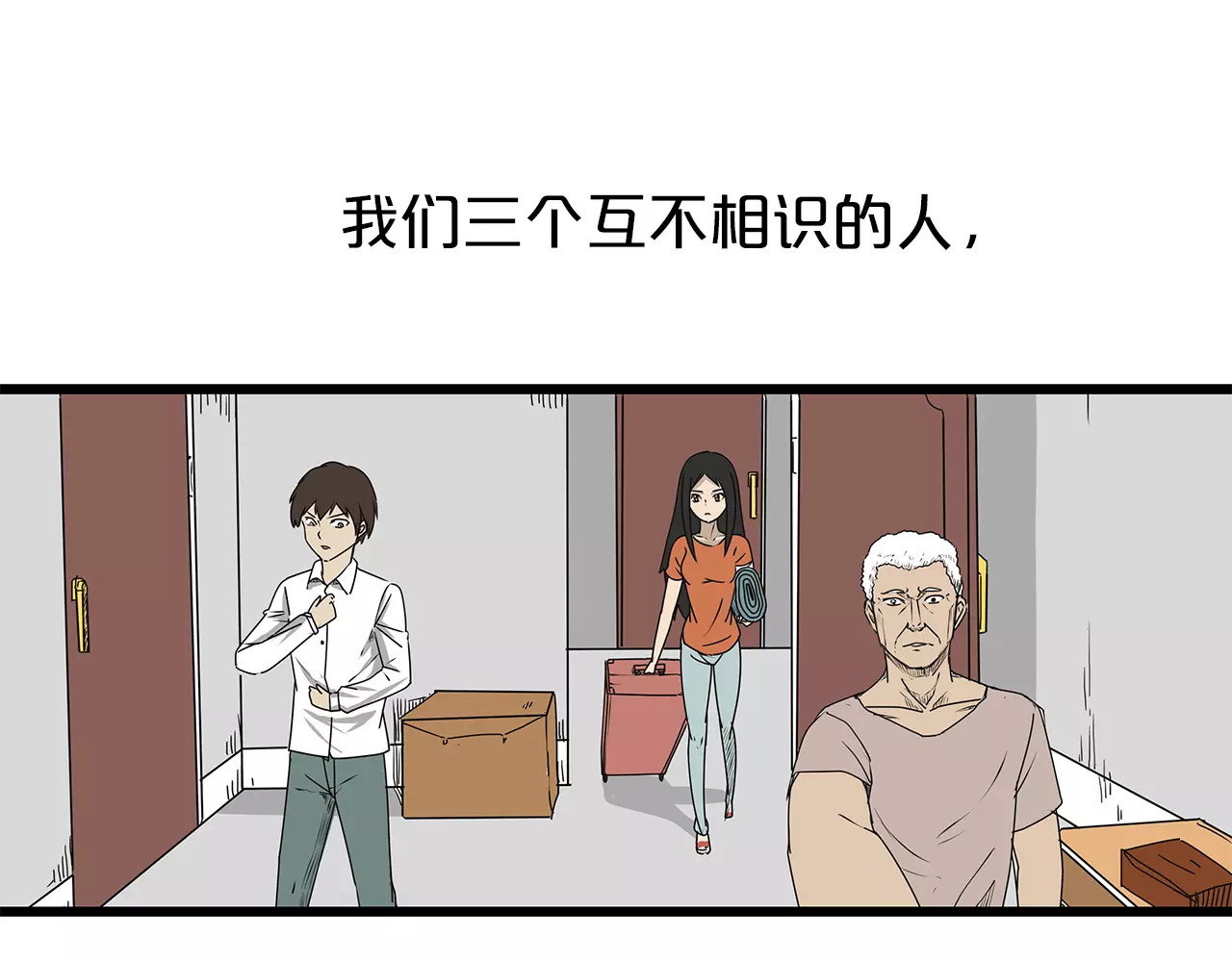 第2话 迟迟不到的救援 第 72 页
