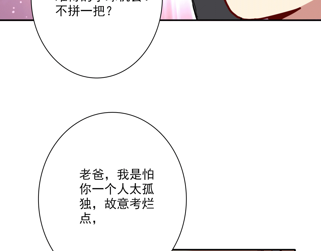 第4话 我解开了斯诺克 第 16 页