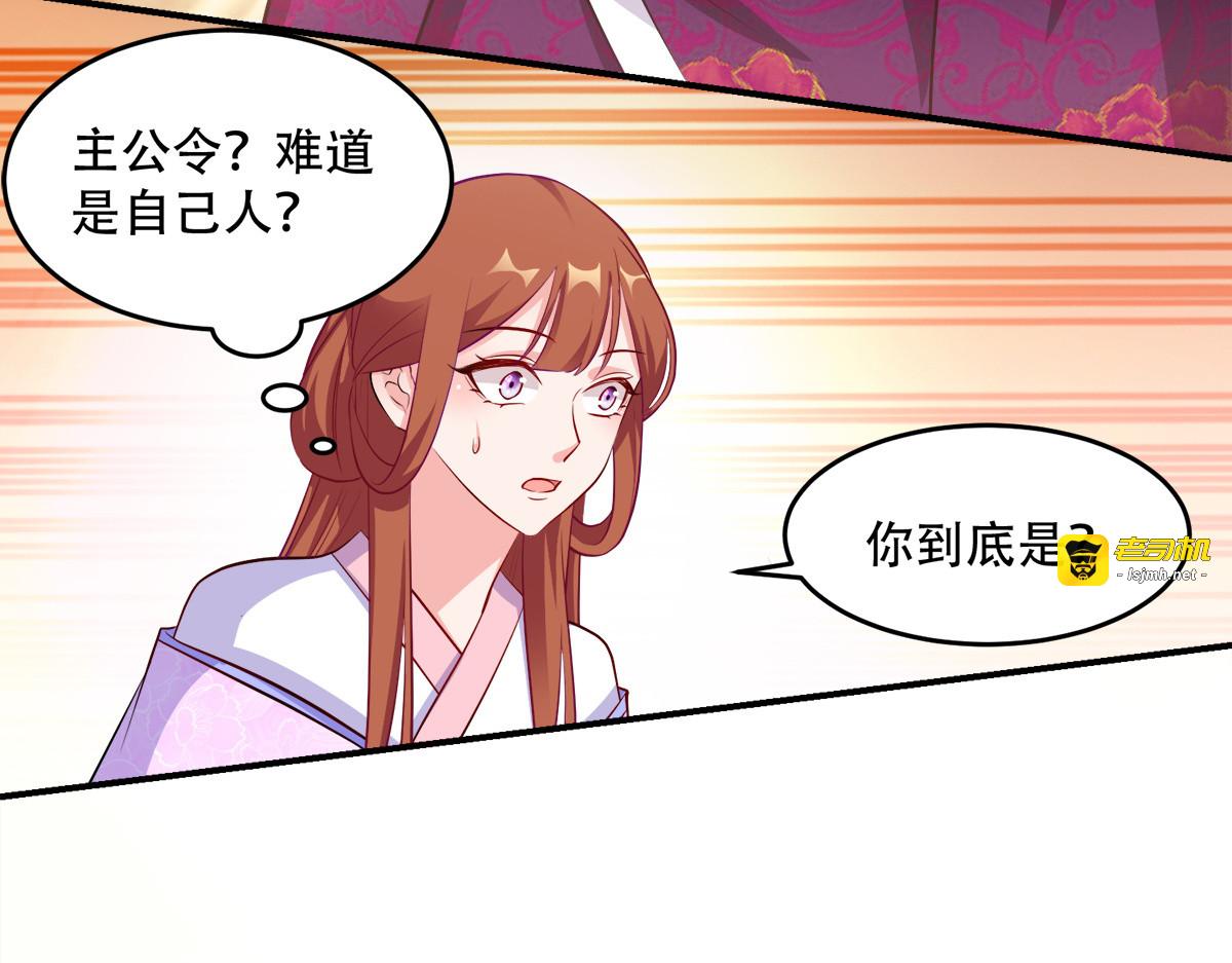 第123话：主公令 第 77 页