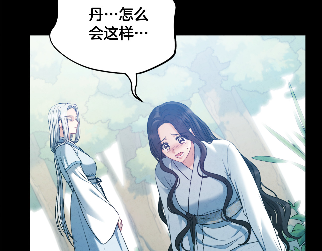 完结篇 你是我的主人 第 76 页