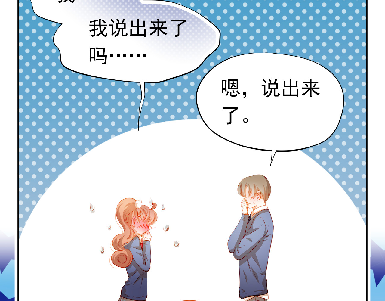最终话 喜欢你 第 46 页