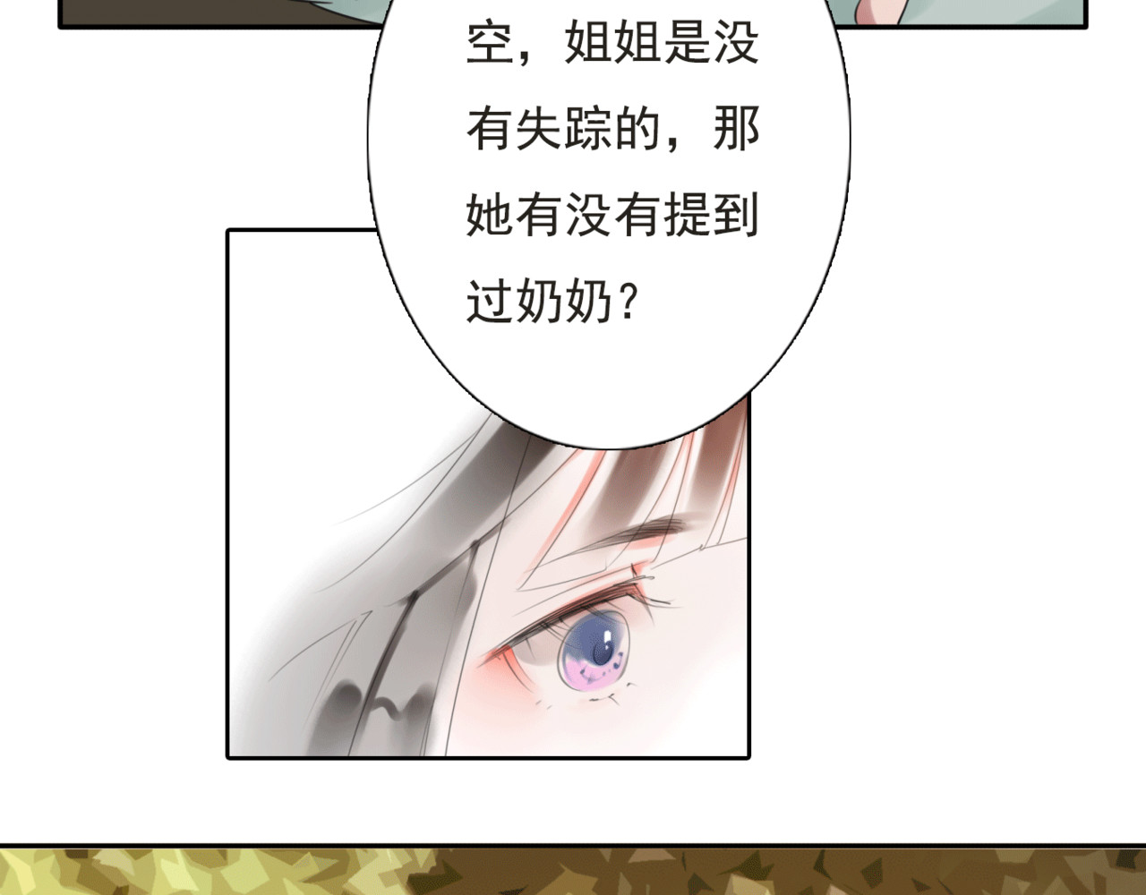 第12话 陪着我的他 第 74 页