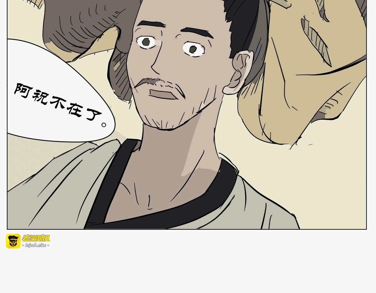 焰肩吊死鬼的觉醒 第 3 页