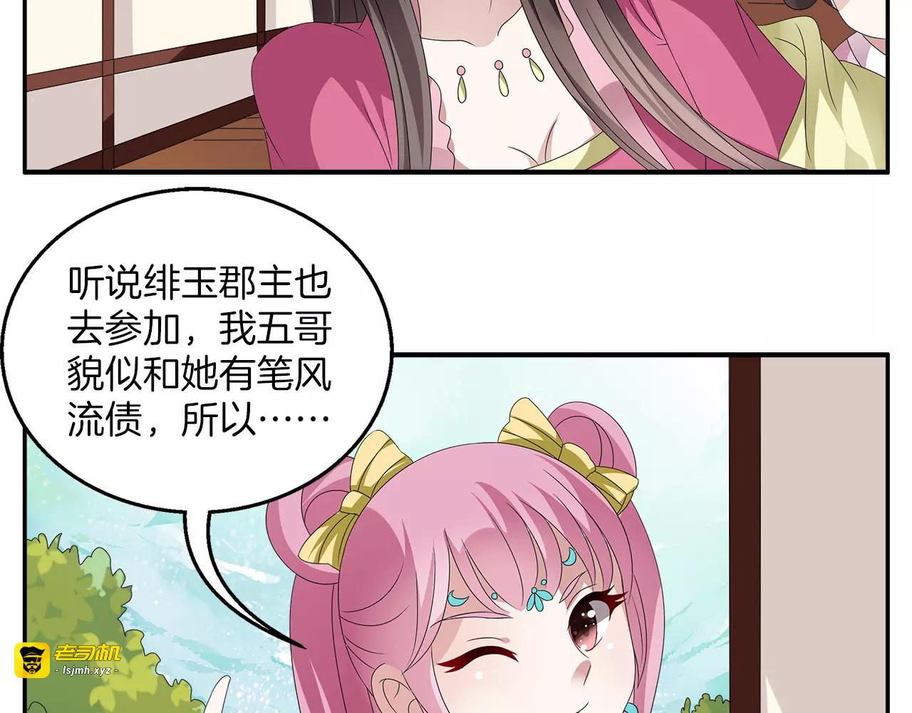 第14话 交换男宠 第 19 页