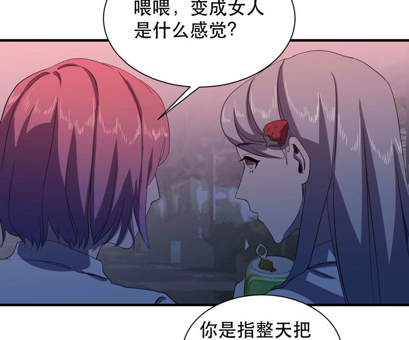 第39话 帮我实现一个愿望吧，大佬！ 第 30 页