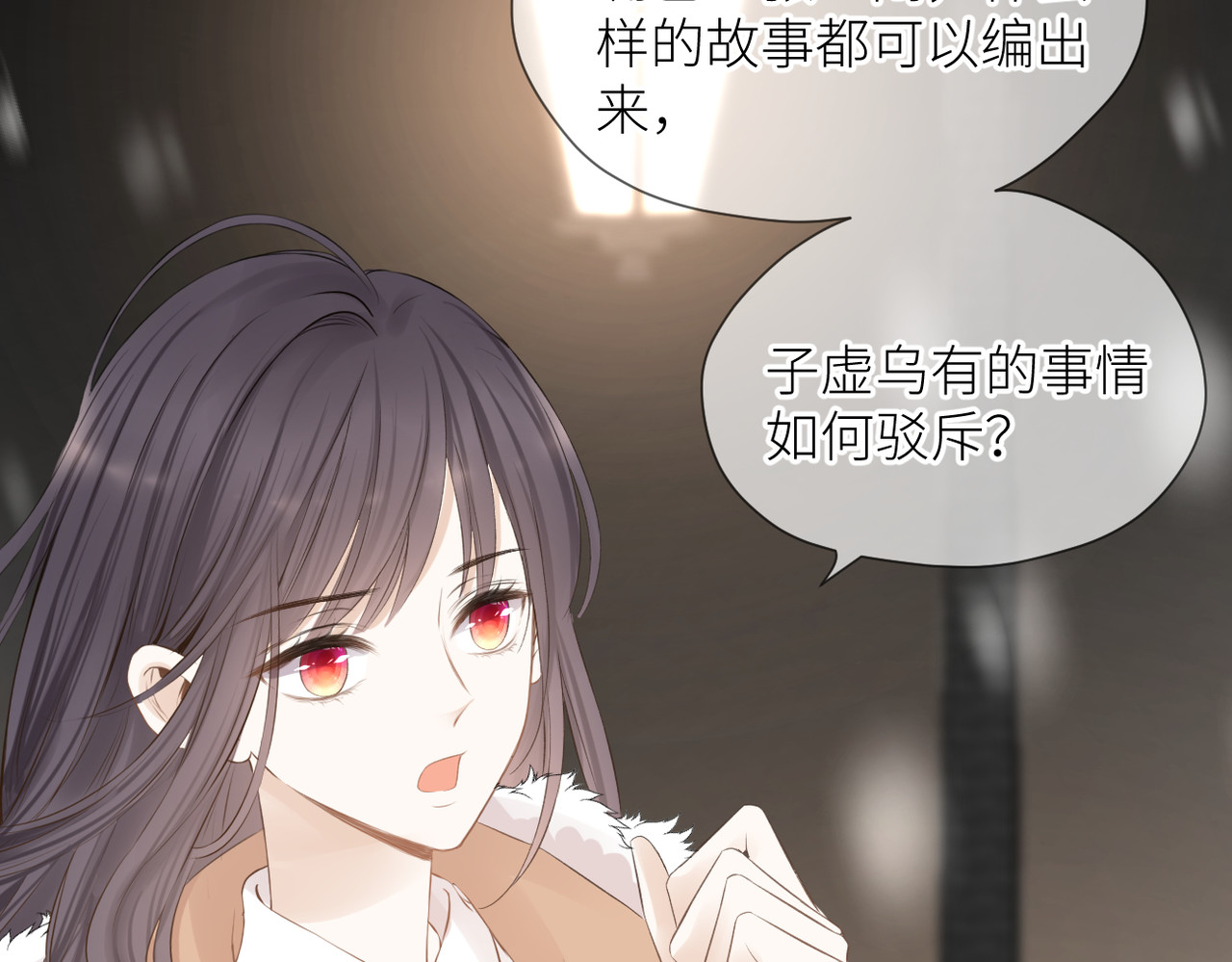 第二十九话 你在意的 第 76 页