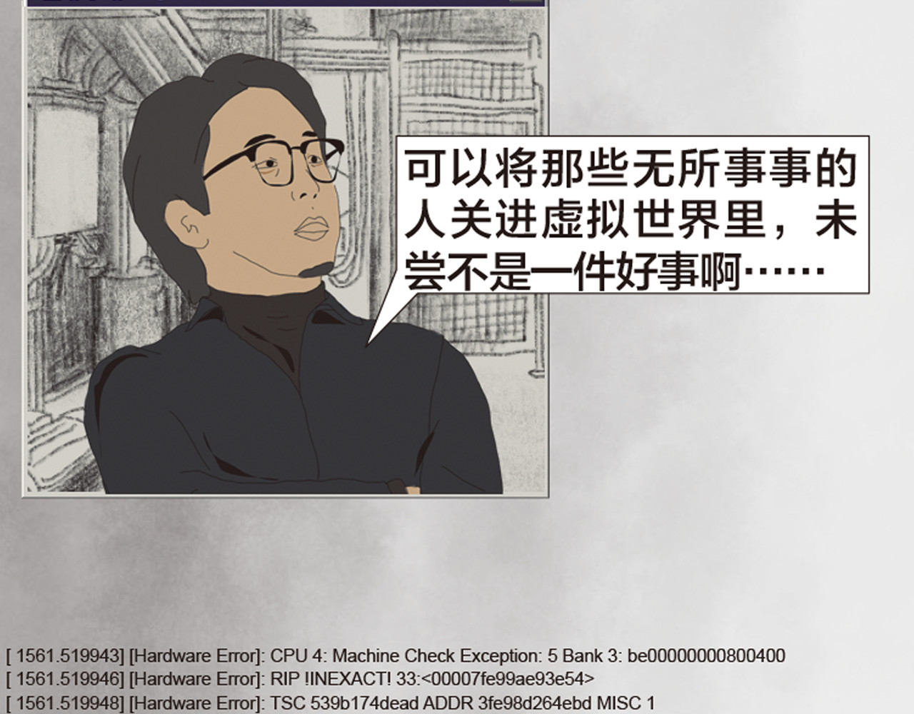 第11话 时间窗口 第 58 页
