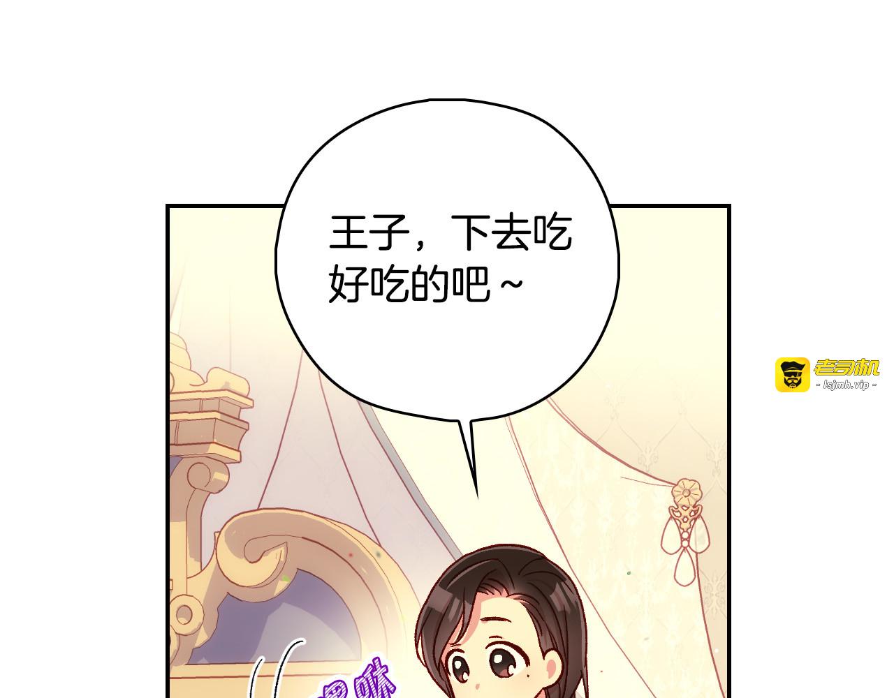 第86话 自尊心受伤 第 21 页