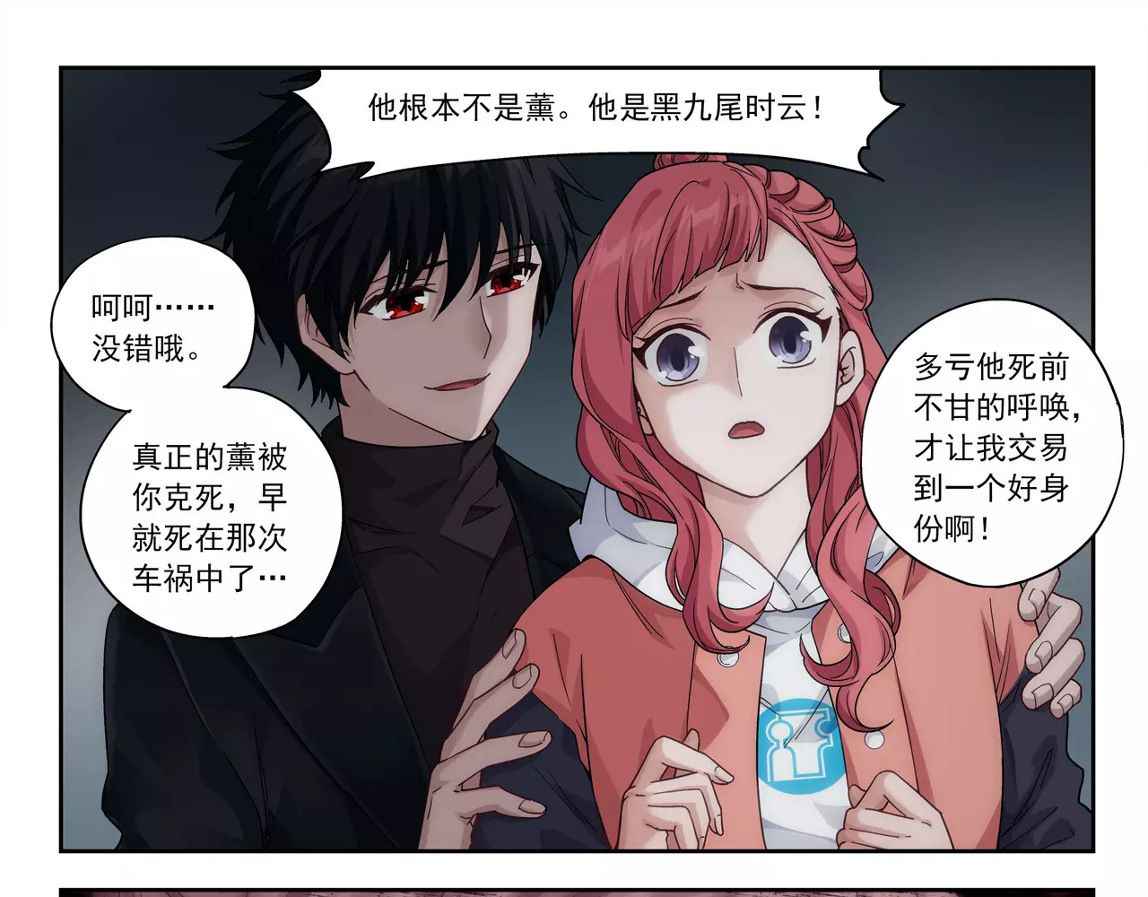 第47话 他的真面目 第 36 页