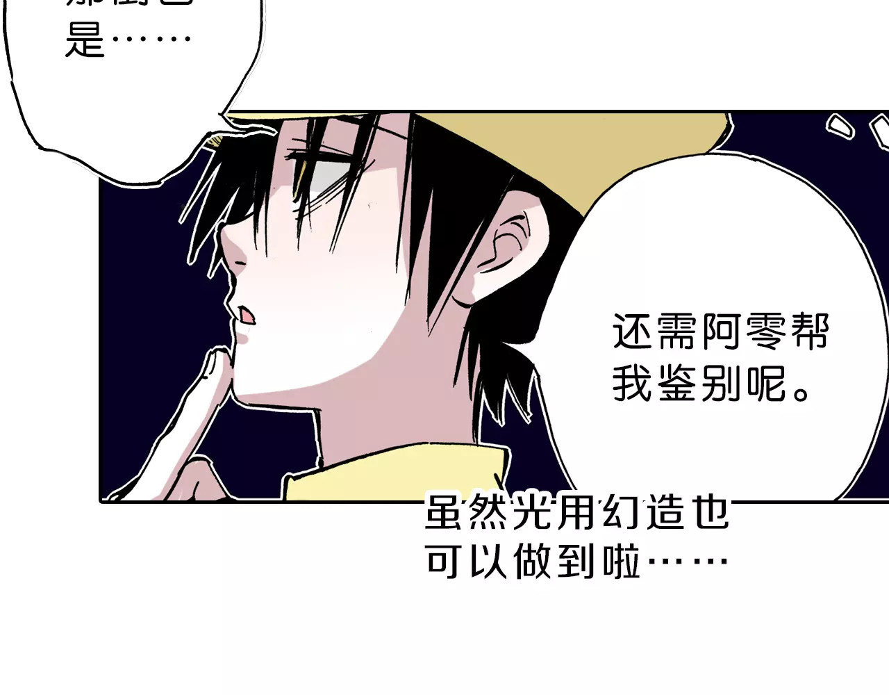 第25话 1000界币如何？ 第 90 页