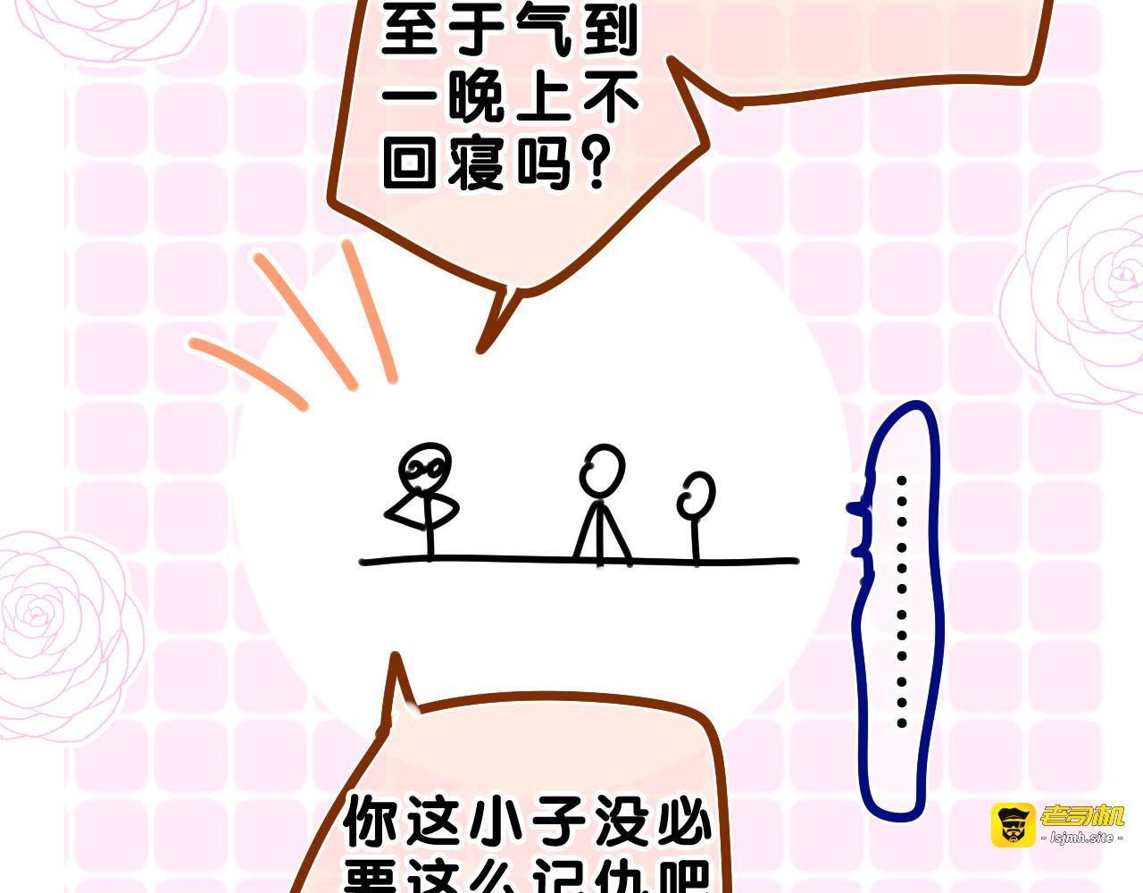 第20话 完全是犯规啊 第 15 页