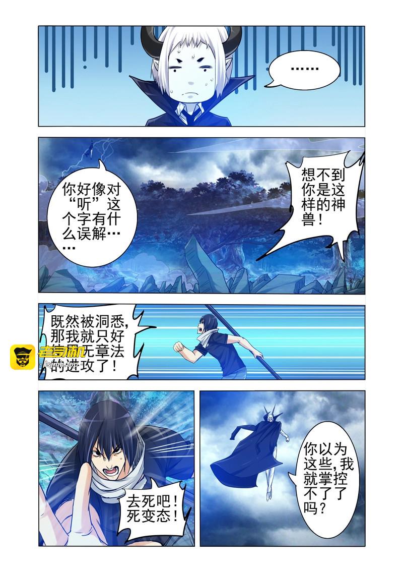 第197话 第一百九十七话 谛听的能力 第 7 页