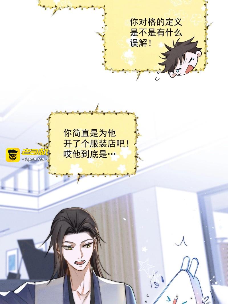 第31话 27话 欢迎来到我的世界，江烟 第 29 页