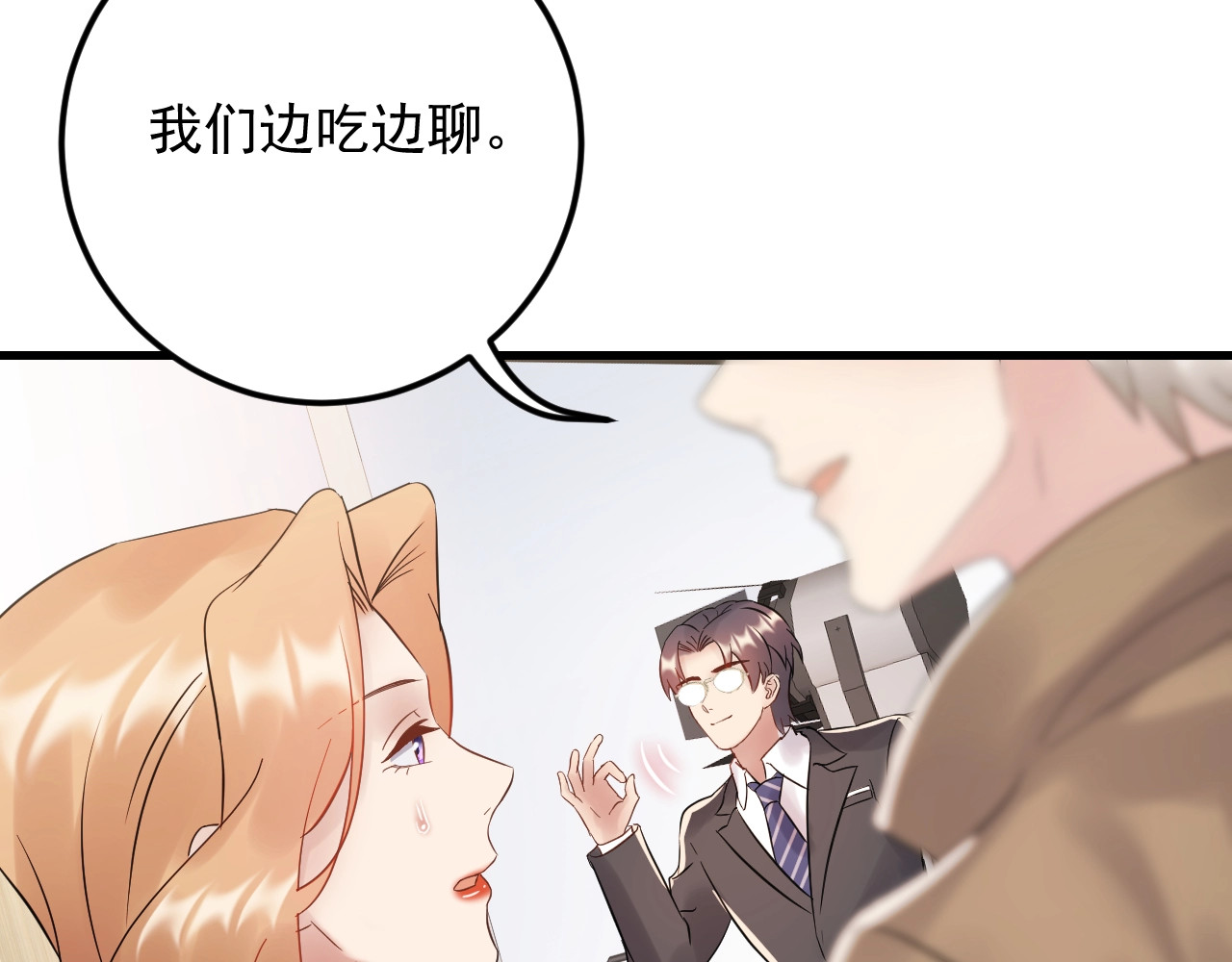 第96话 新公司邀约 第 24 页